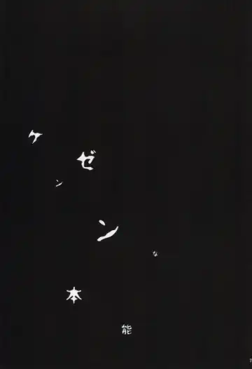 [Fujino] ケンゼンな本能 Fhentai - Page 5