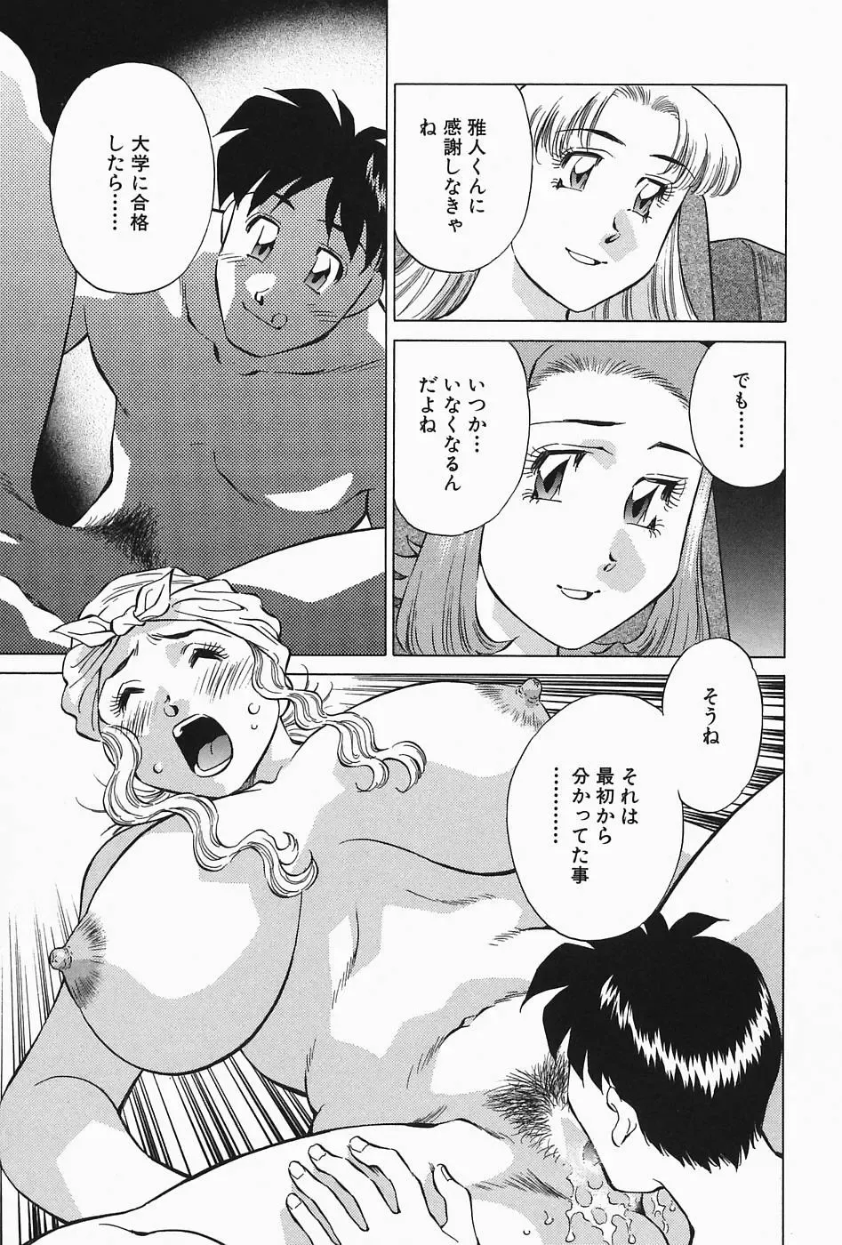 [Tachibana Kaoru] Himitsu no Yuukan Madam 2 Fhentai - Page 119