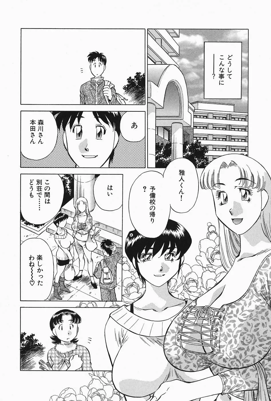 [Tachibana Kaoru] Himitsu no Yuukan Madam 2 Fhentai - Page 130