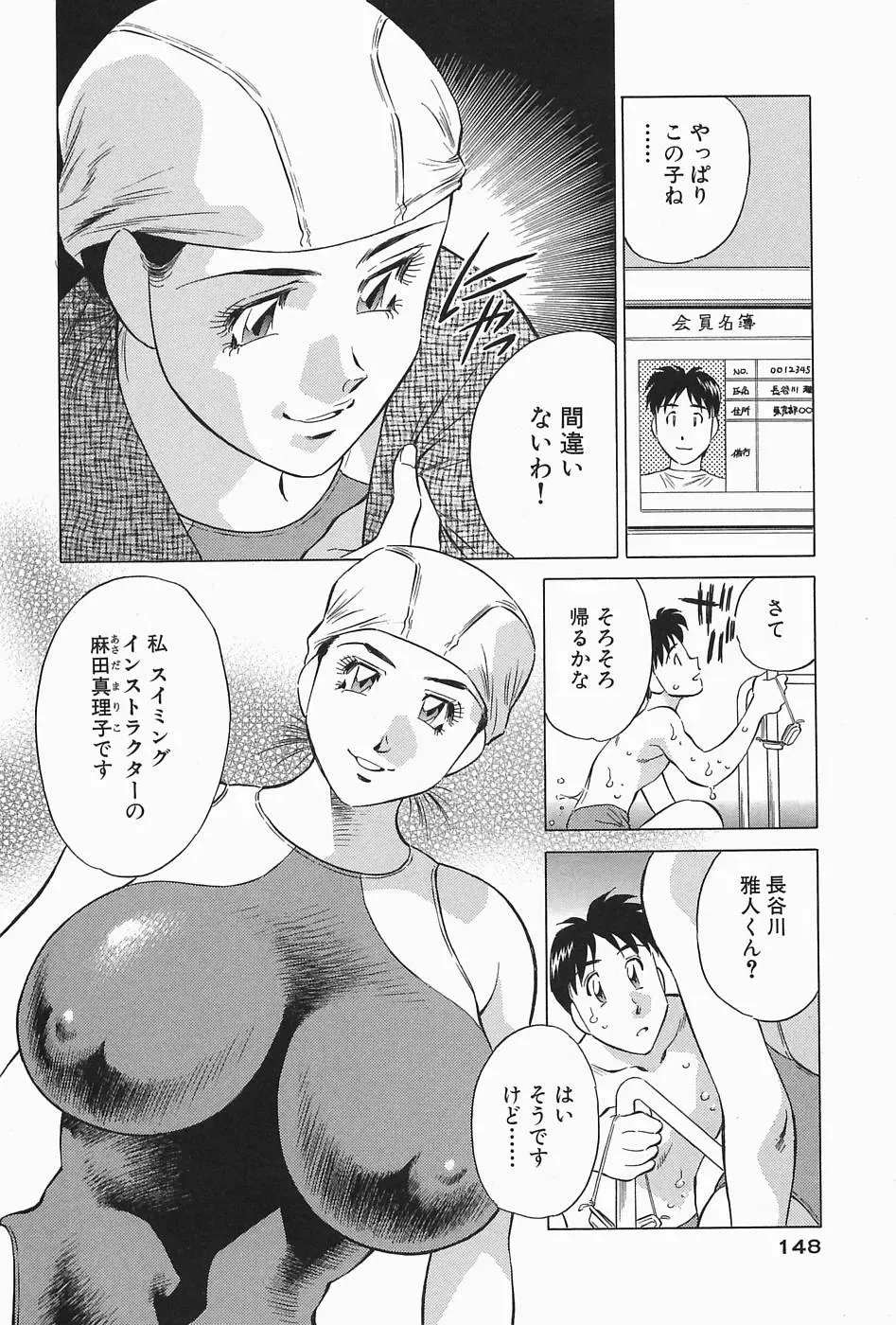[Tachibana Kaoru] Himitsu no Yuukan Madam 2 Fhentai - Page 150