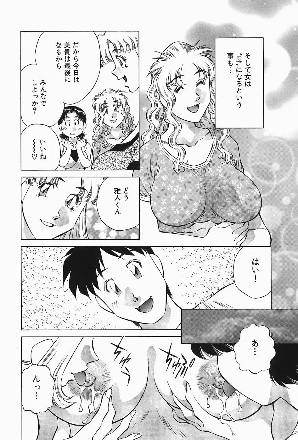 [Tachibana Kaoru] Himitsu no Yuukan Madam 2 Fhentai - Page 194