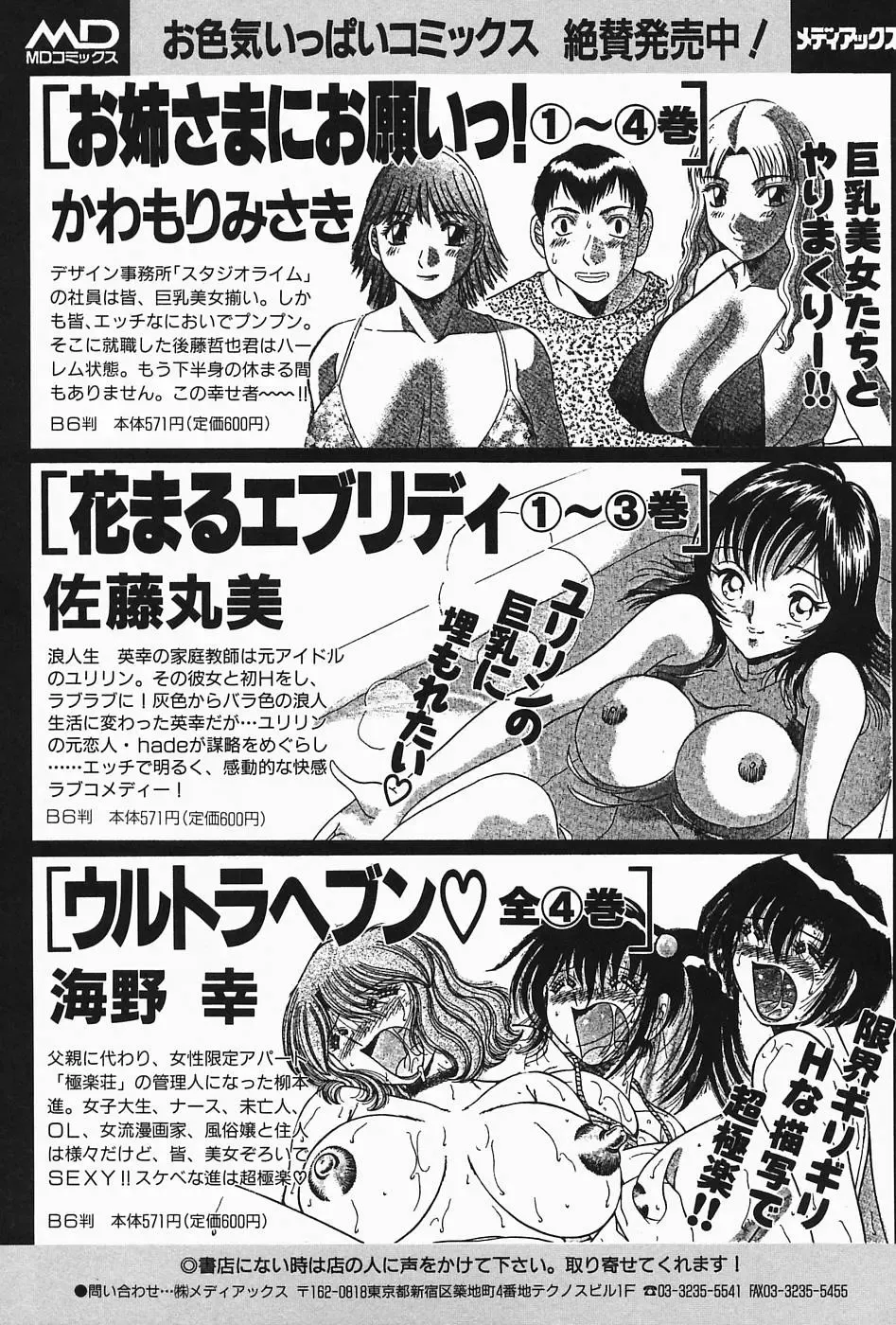 [Tachibana Kaoru] Himitsu no Yuukan Madam 2 Fhentai - Page 209