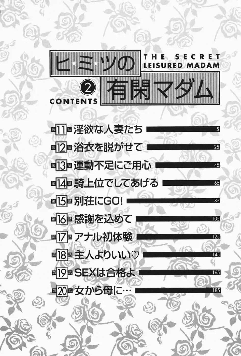 [Tachibana Kaoru] Himitsu no Yuukan Madam 2 Fhentai - Page 6