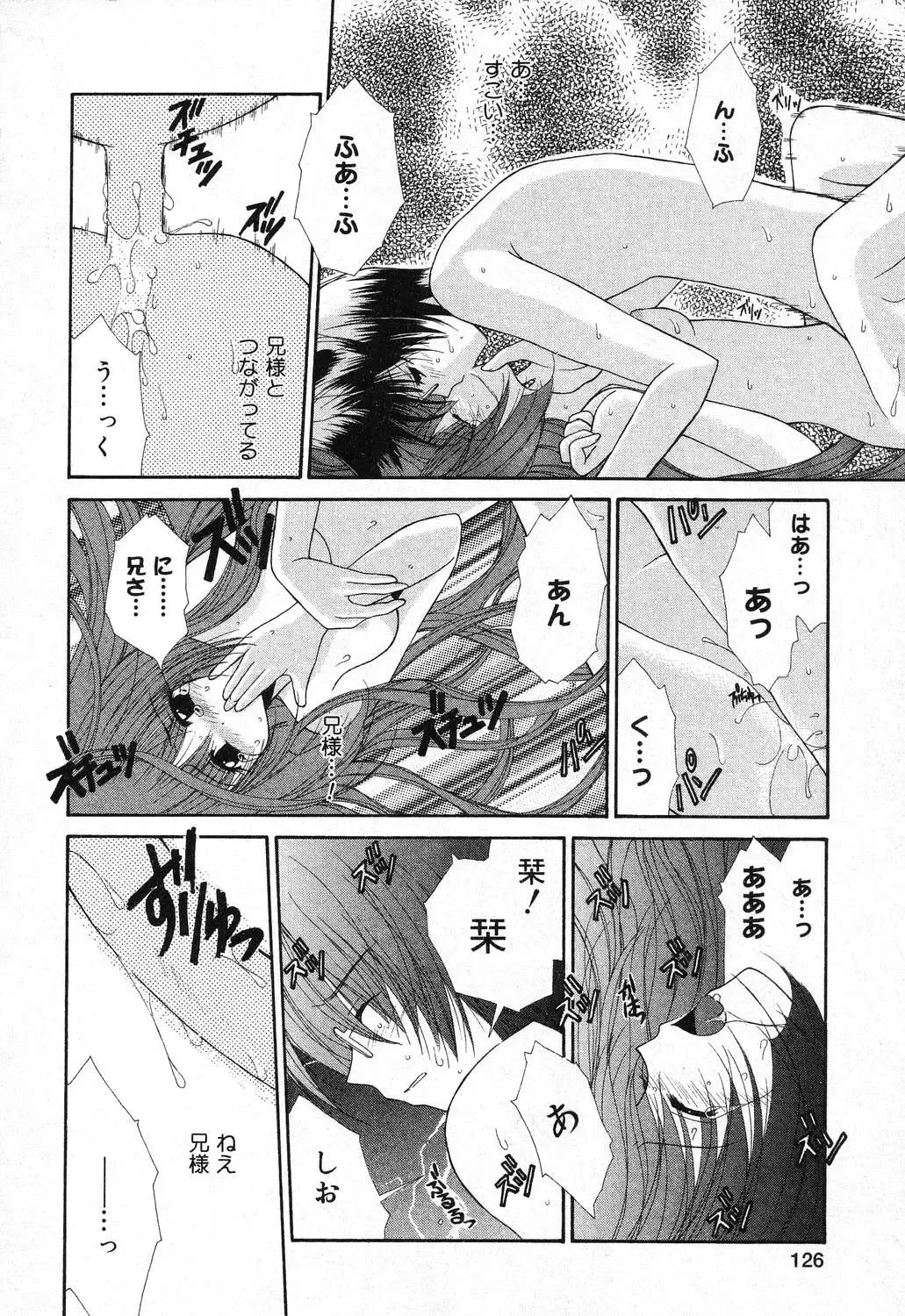 Imouto no Himitsu 2 Fhentai - Page 127