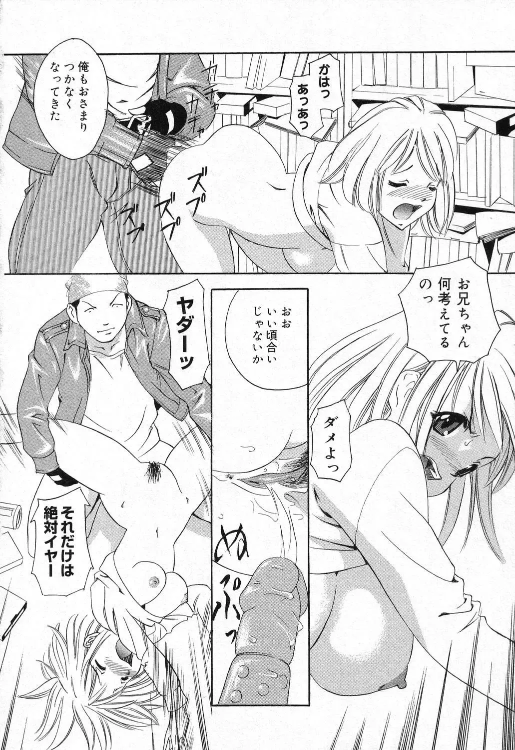 Imouto no Himitsu 2 Fhentai - Page 139