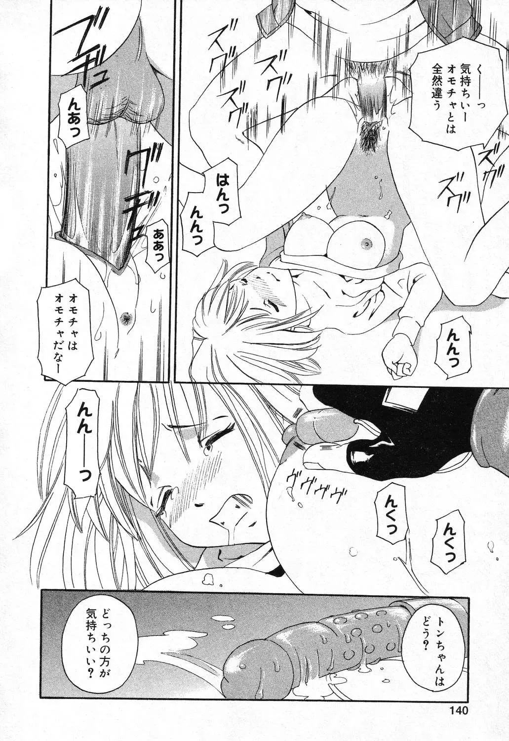 Imouto no Himitsu 2 Fhentai - Page 141