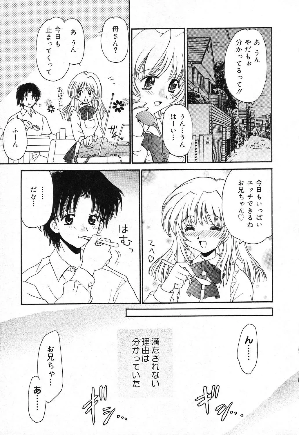 Imouto no Himitsu 2 Fhentai - Page 148