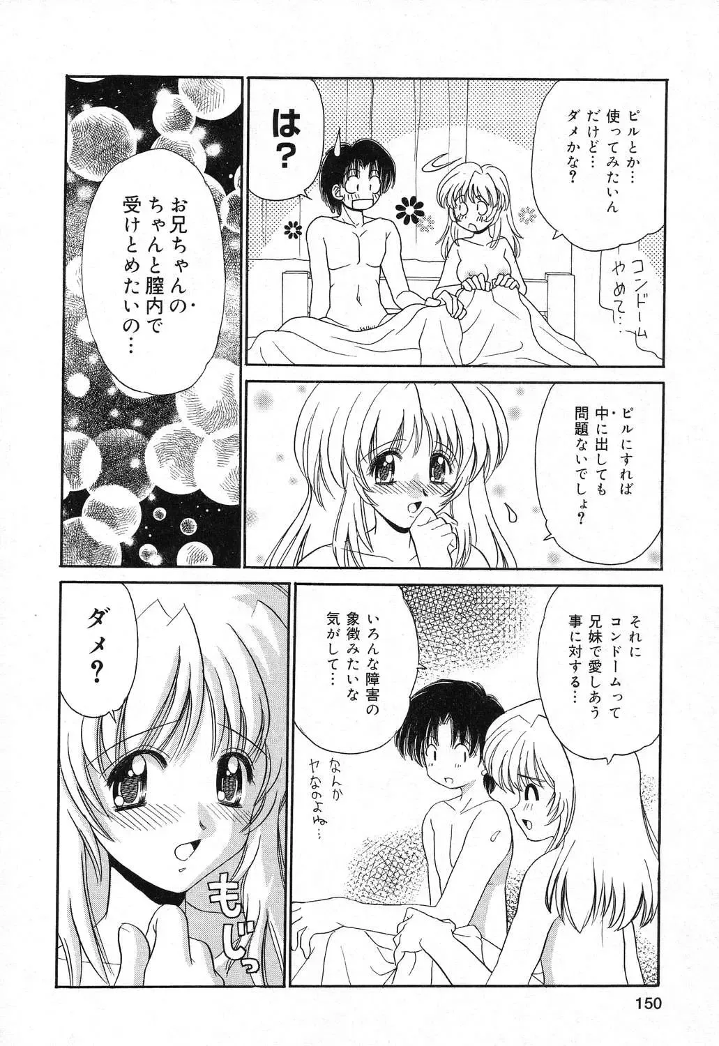 Imouto no Himitsu 2 Fhentai - Page 151