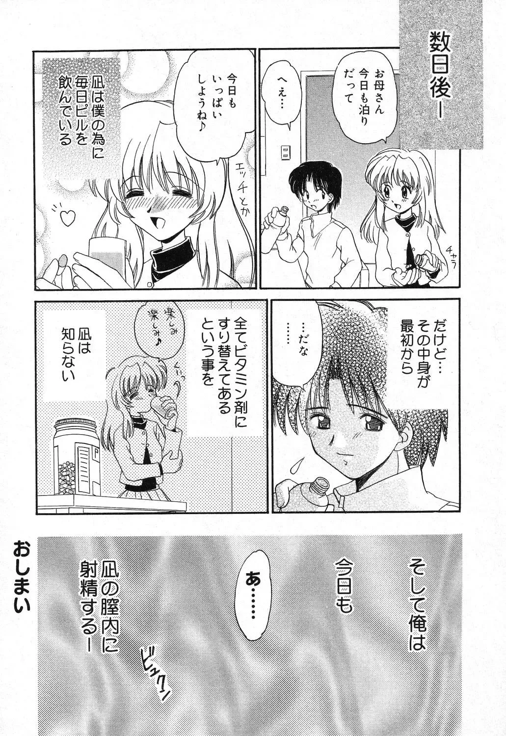 Imouto no Himitsu 2 Fhentai - Page 161