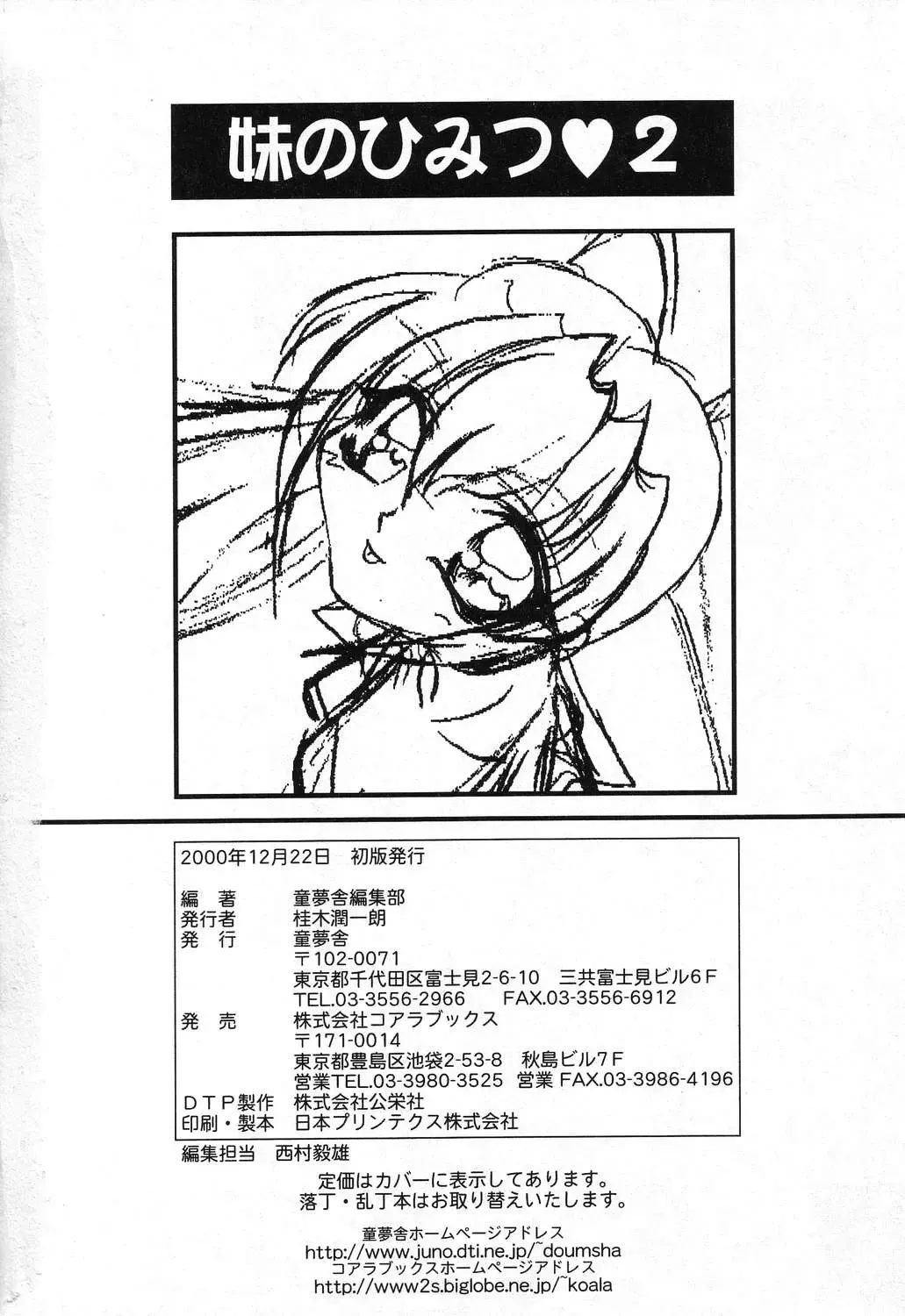 Imouto no Himitsu 2 Fhentai - Page 163