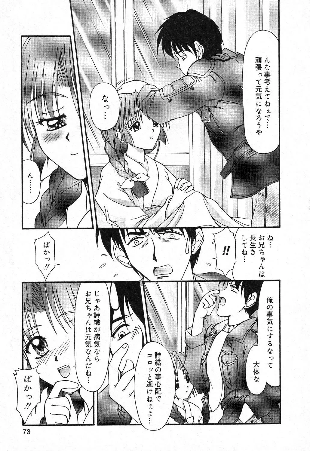 Imouto no Himitsu 2 Fhentai - Page 74