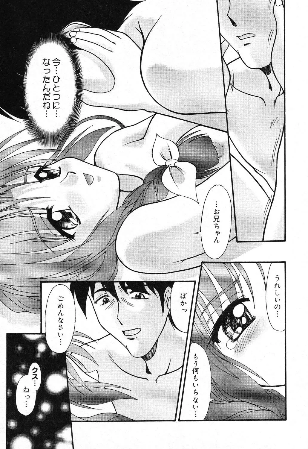 Imouto no Himitsu 2 Fhentai - Page 80