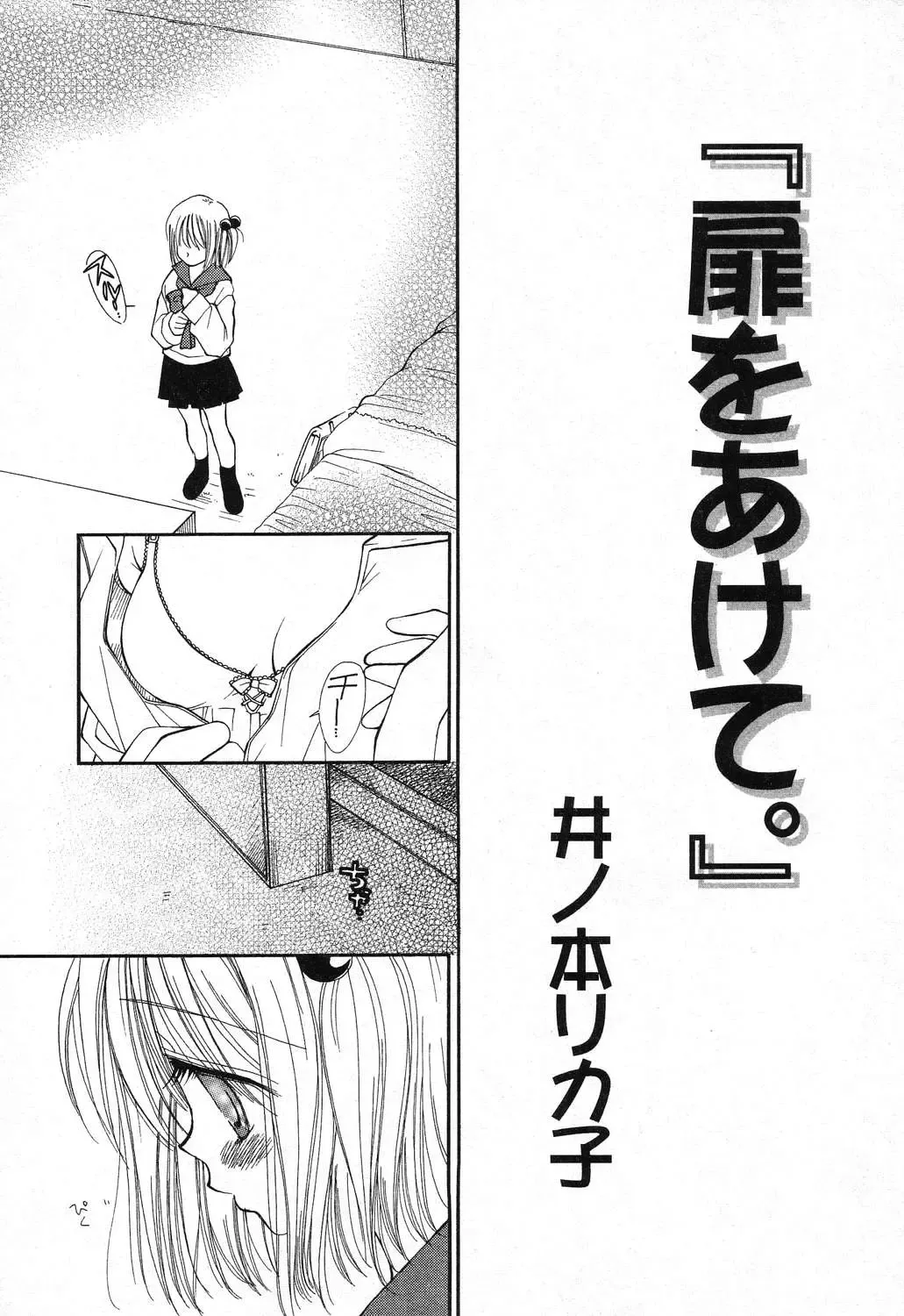 Imouto no Himitsu 2 Fhentai - Page 87