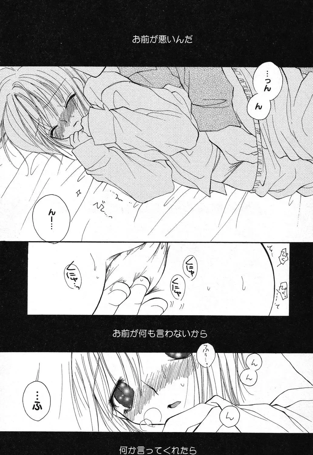 Imouto no Himitsu 2 Fhentai - Page 95