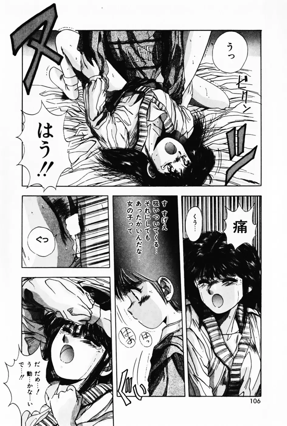 [Yuuki] Waltz Fhentai - Page 110