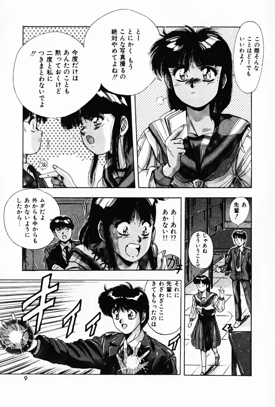 [Yuuki] Waltz Fhentai - Page 13