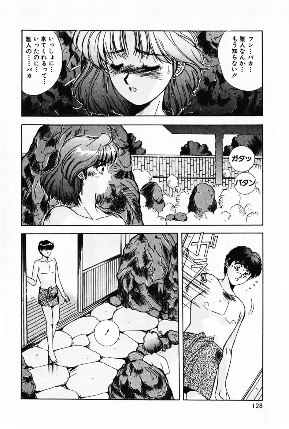 [Yuuki] Waltz Fhentai - Page 132