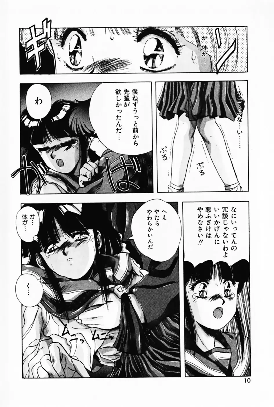 [Yuuki] Waltz Fhentai - Page 14