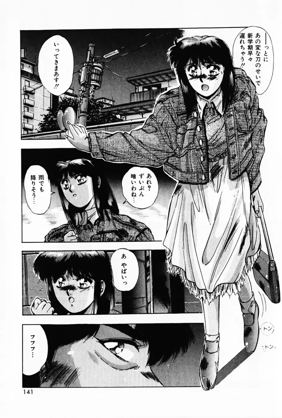 [Yuuki] Waltz Fhentai - Page 145