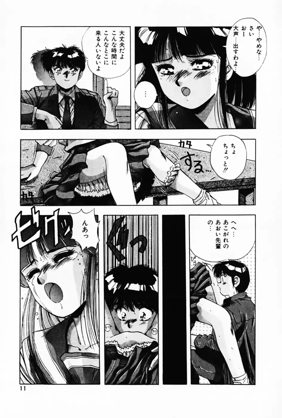 [Yuuki] Waltz Fhentai - Page 15