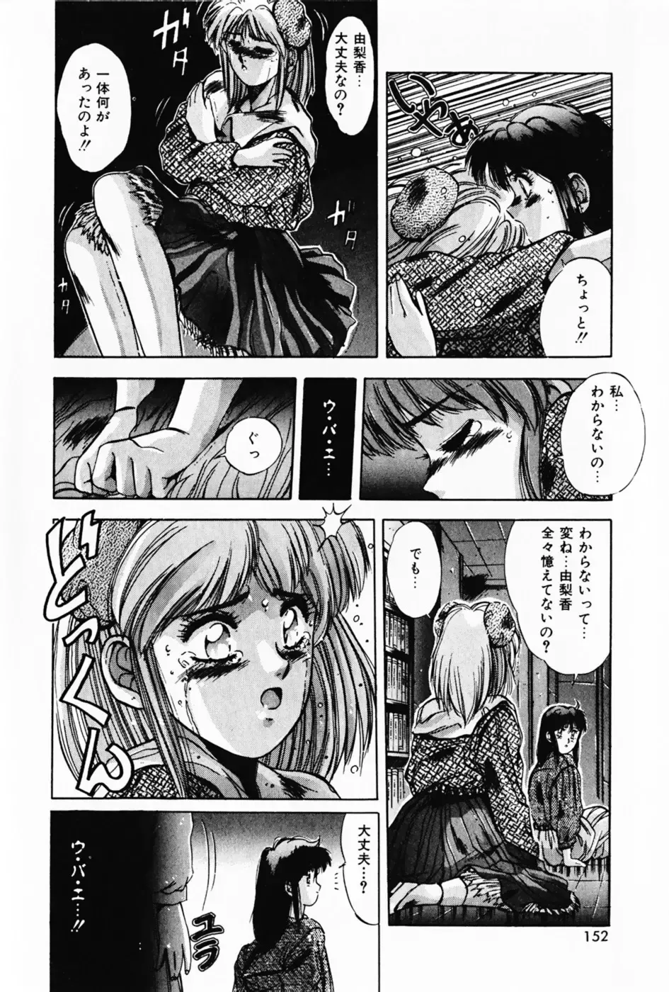 [Yuuki] Waltz Fhentai - Page 156