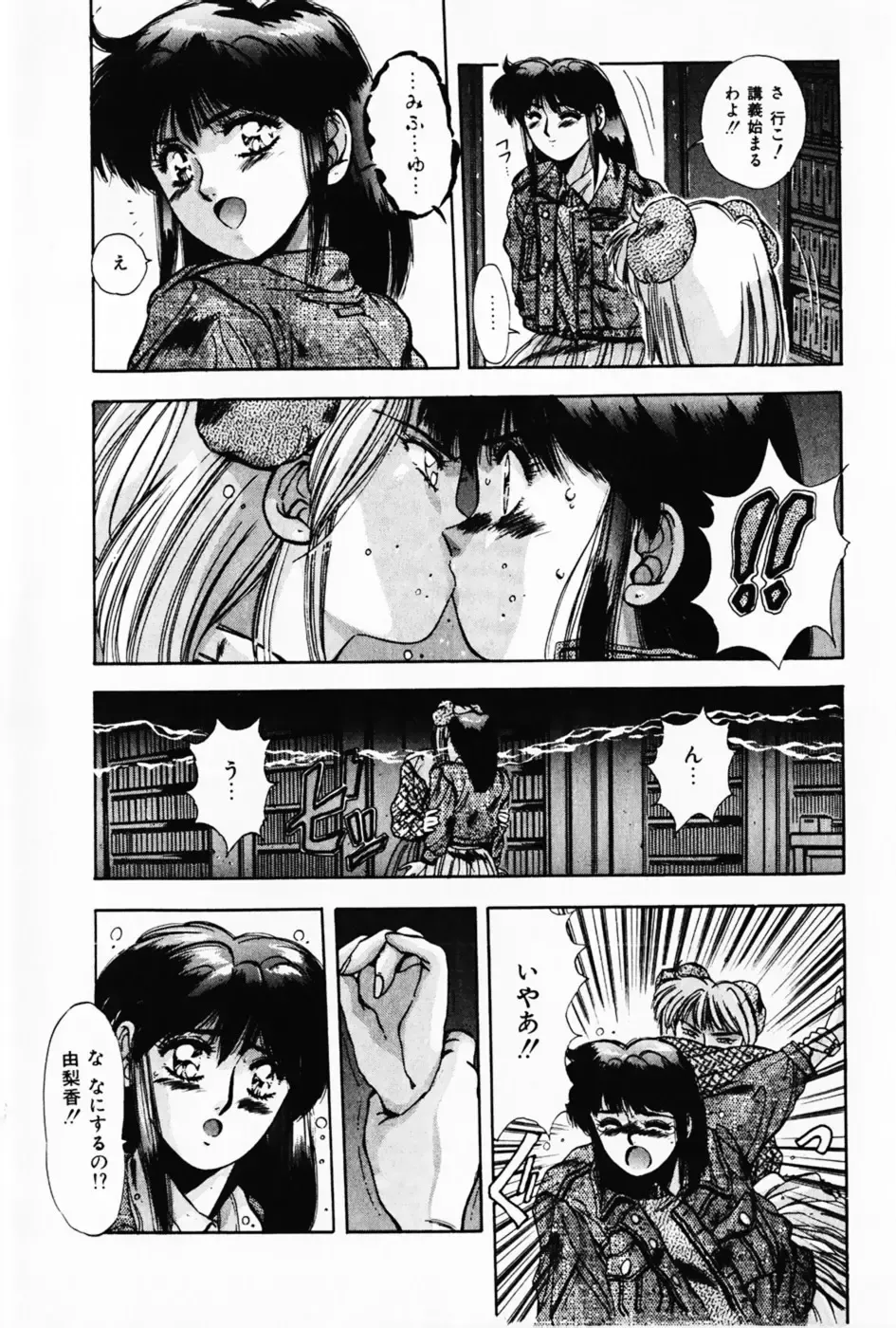 [Yuuki] Waltz Fhentai - Page 157