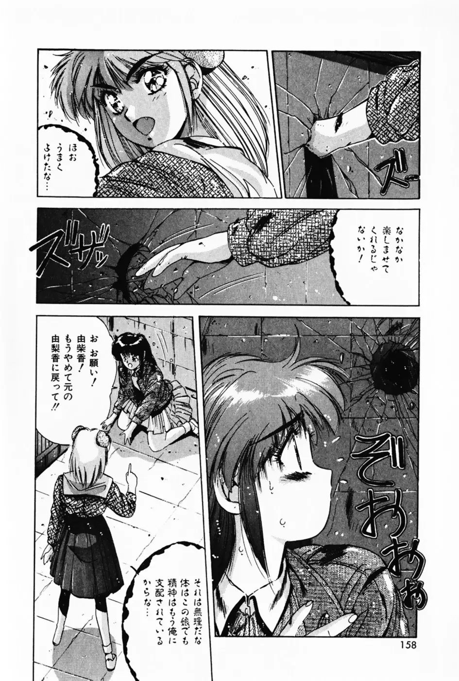 [Yuuki] Waltz Fhentai - Page 162