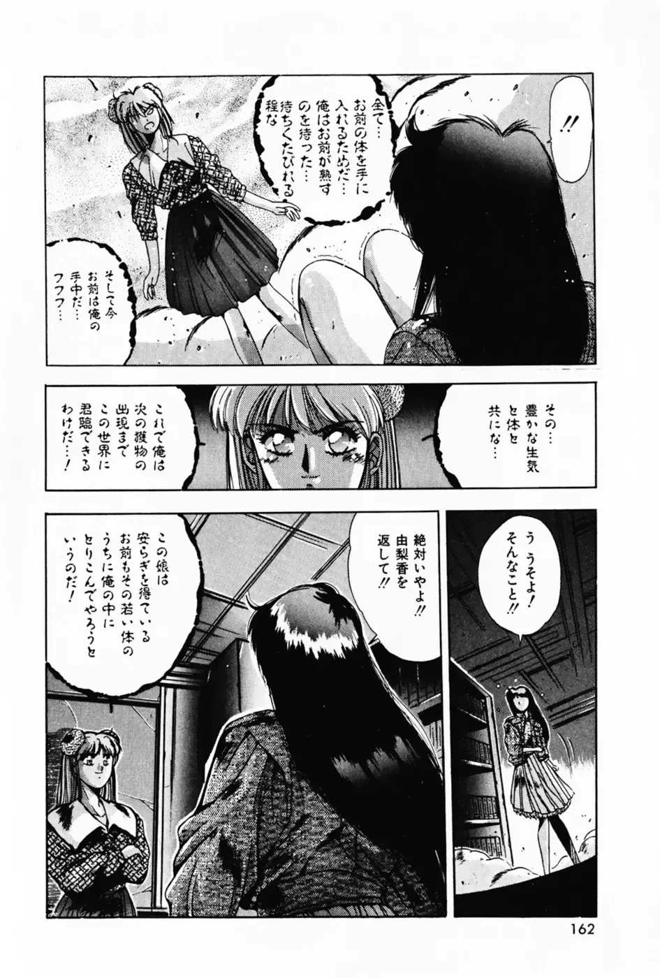 [Yuuki] Waltz Fhentai - Page 166