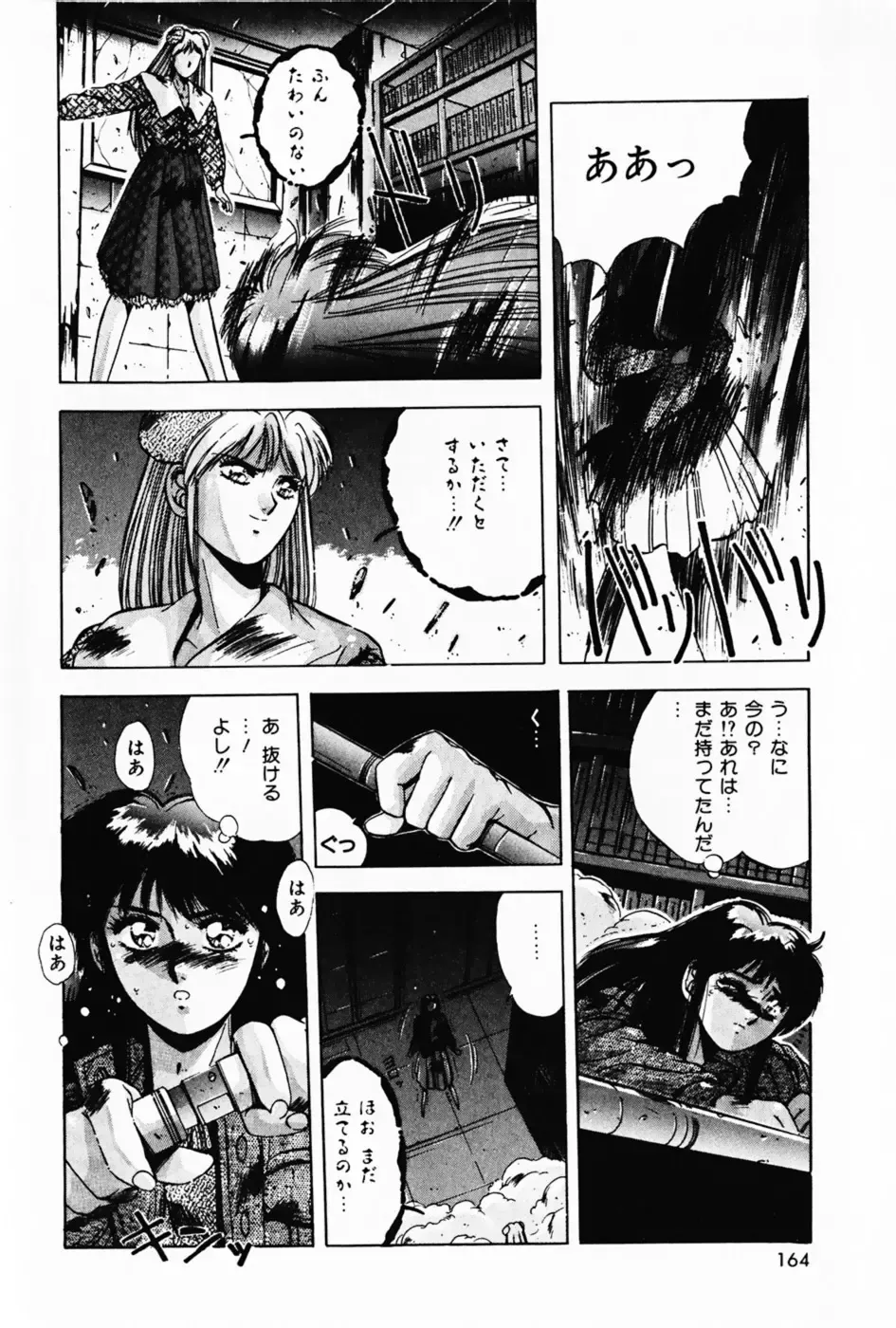 [Yuuki] Waltz Fhentai - Page 168