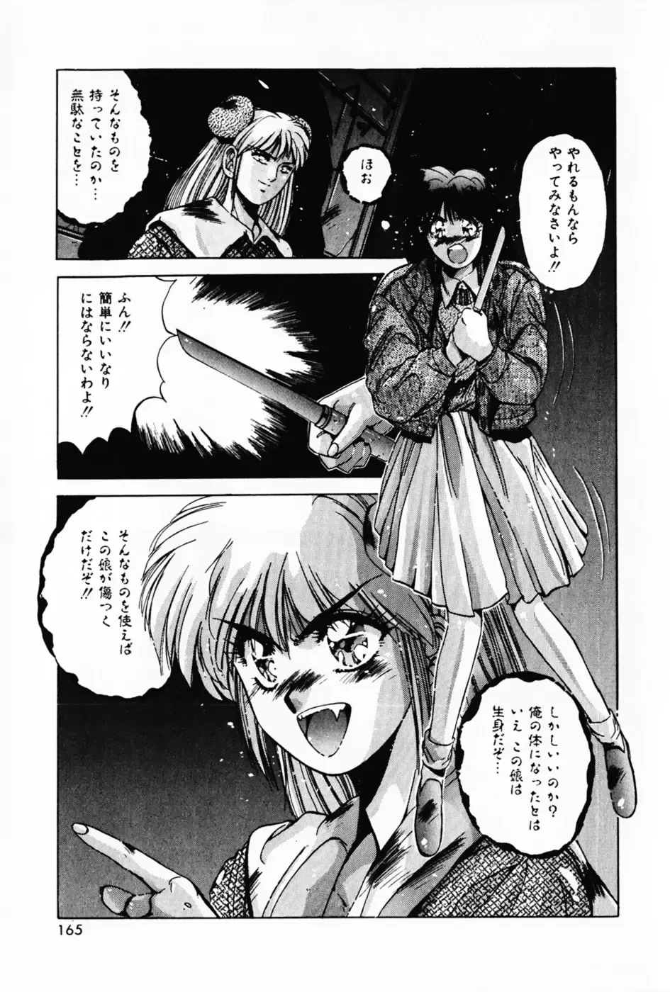 [Yuuki] Waltz Fhentai - Page 169