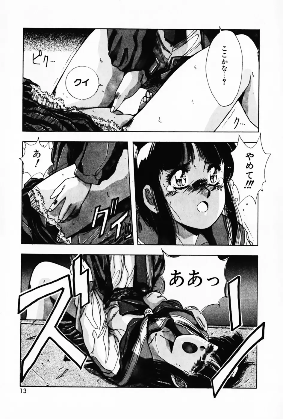 [Yuuki] Waltz Fhentai - Page 17