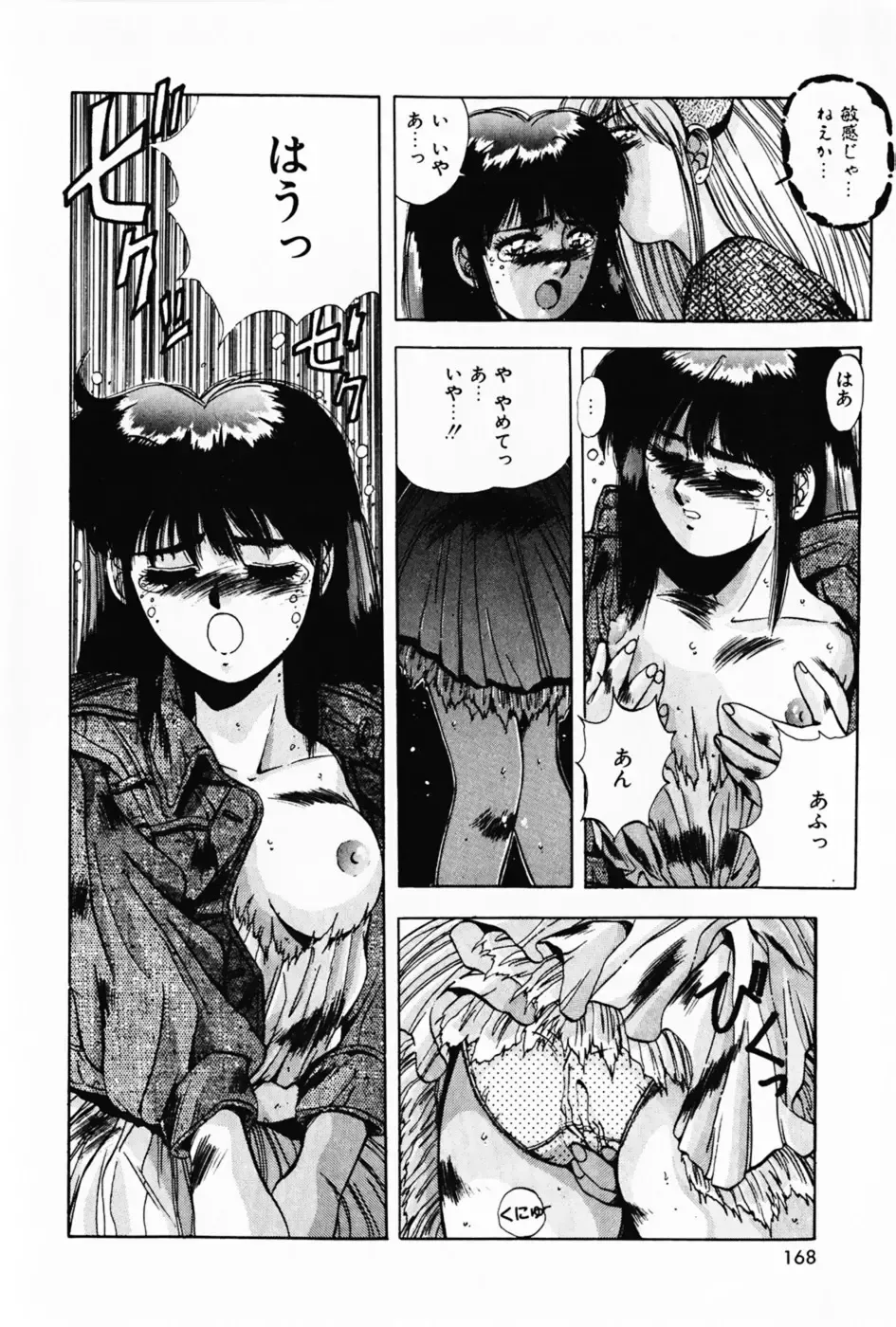 [Yuuki] Waltz Fhentai - Page 172