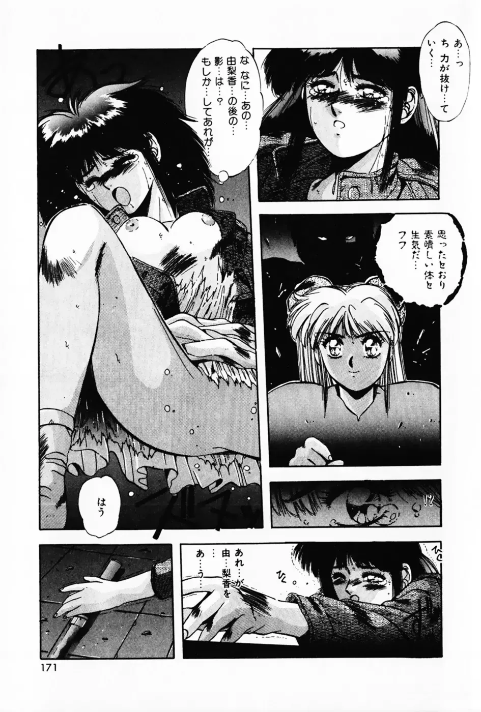 [Yuuki] Waltz Fhentai - Page 175