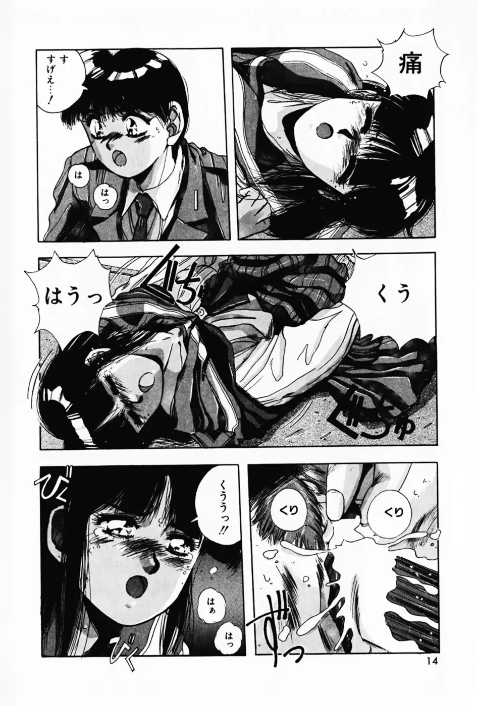 [Yuuki] Waltz Fhentai - Page 18