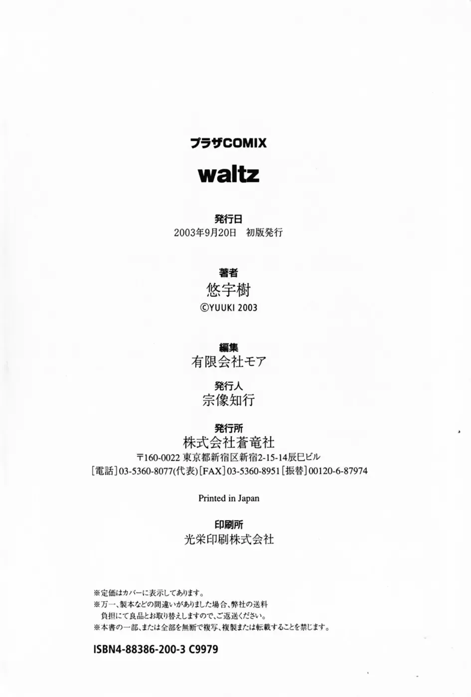 [Yuuki] Waltz Fhentai - Page 180