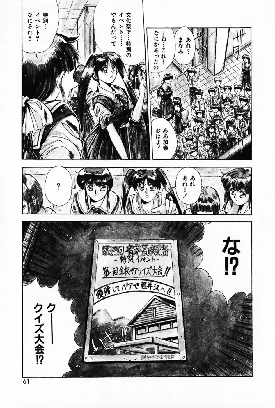 [Yuuki] Waltz Fhentai - Page 65