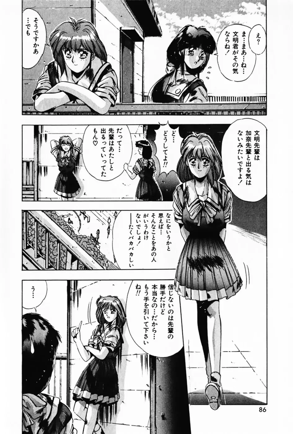 [Yuuki] Waltz Fhentai - Page 90