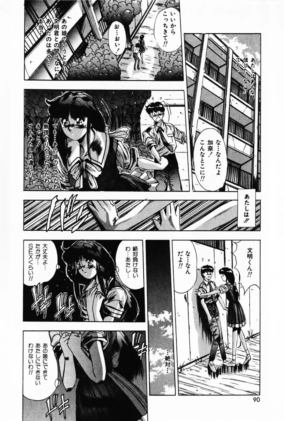 [Yuuki] Waltz Fhentai - Page 94