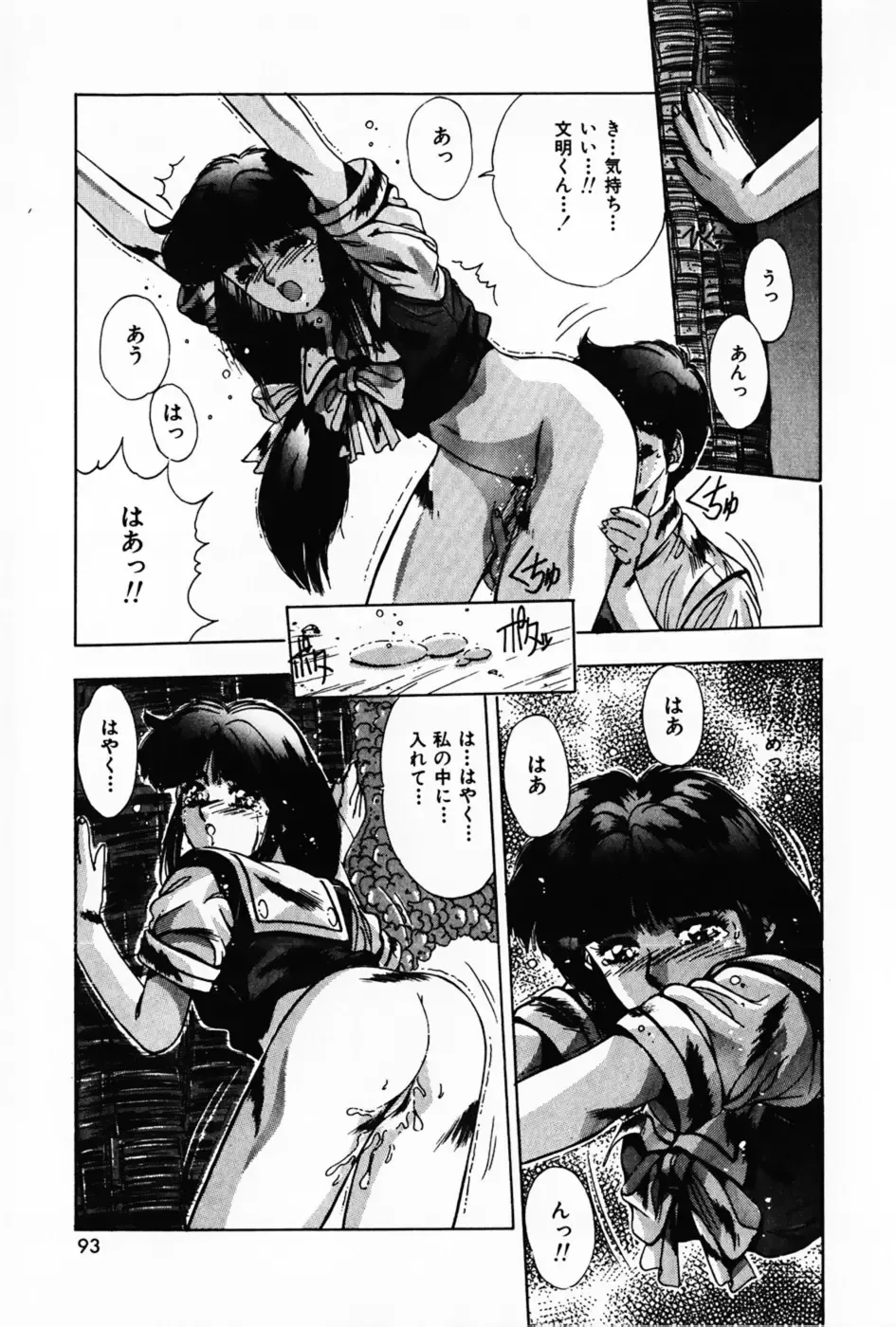 [Yuuki] Waltz Fhentai - Page 97