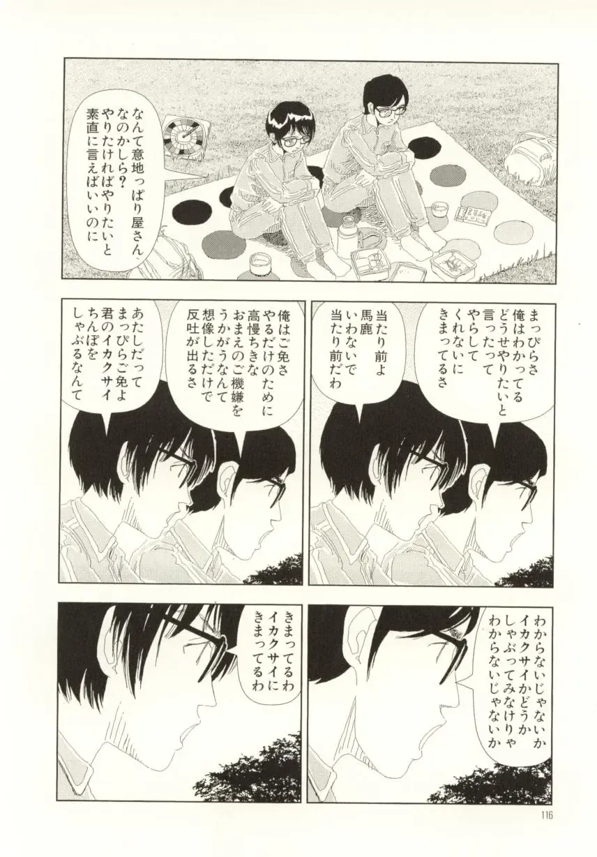 [Yamamoto Naoki] Ouchi ni Tsuku Made ga Ensoku Desu Fhentai - Page 116