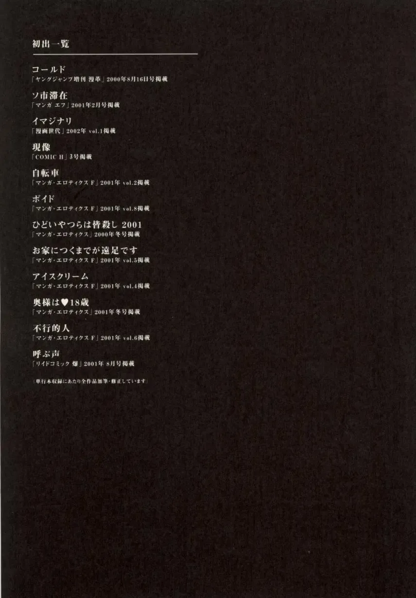 [Yamamoto Naoki] Ouchi ni Tsuku Made ga Ensoku Desu Fhentai - Page 193