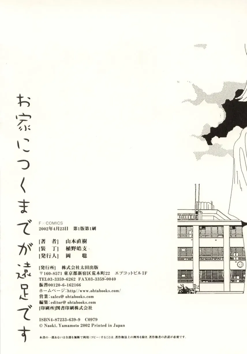 [Yamamoto Naoki] Ouchi ni Tsuku Made ga Ensoku Desu Fhentai - Page 195