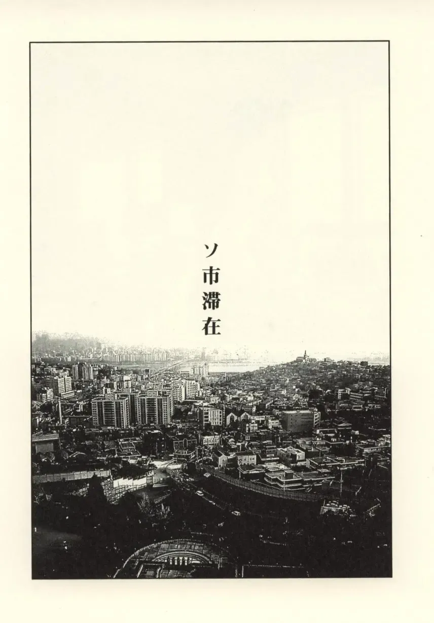 [Yamamoto Naoki] Ouchi ni Tsuku Made ga Ensoku Desu Fhentai - Page 33