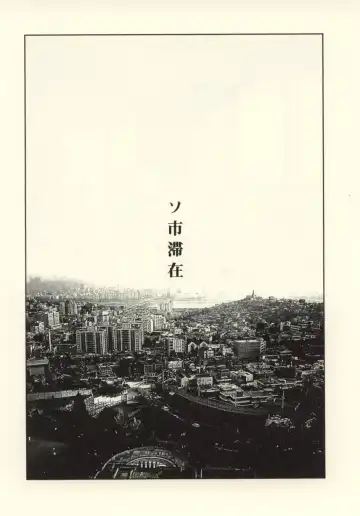 [Yamamoto Naoki] Ouchi ni Tsuku Made ga Ensoku Desu Fhentai - Page 33