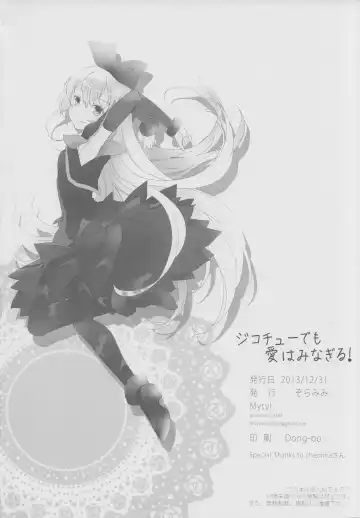 [Mytyl] Jikochu- demo Ai wa Minagiru! Fhentai - Page 21