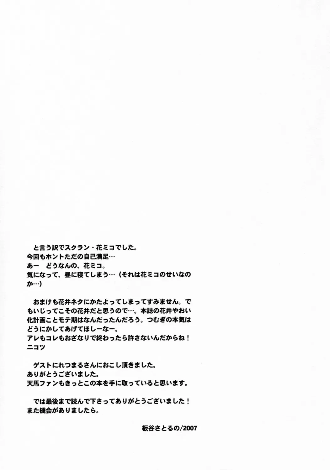 [Itaya Satoruno] Soredemo Boku wa Yattenai Fhentai - Page 24