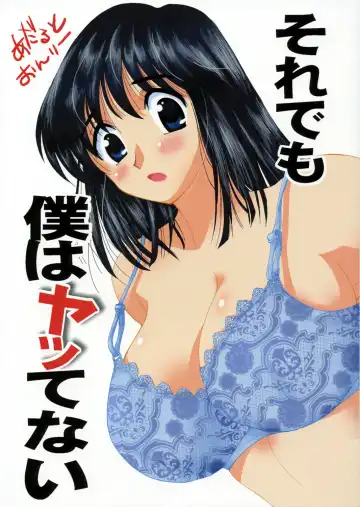 Read [Itaya Satoruno] Soredemo Boku wa Yattenai - Fhentai