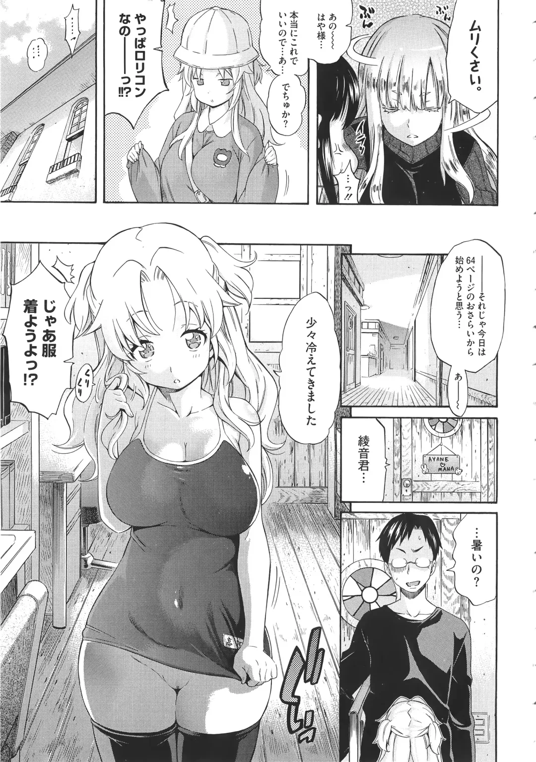 [Amatarou] Melody + Toranoana Tokuten 4-page Shousasshi Fhentai - Page 142