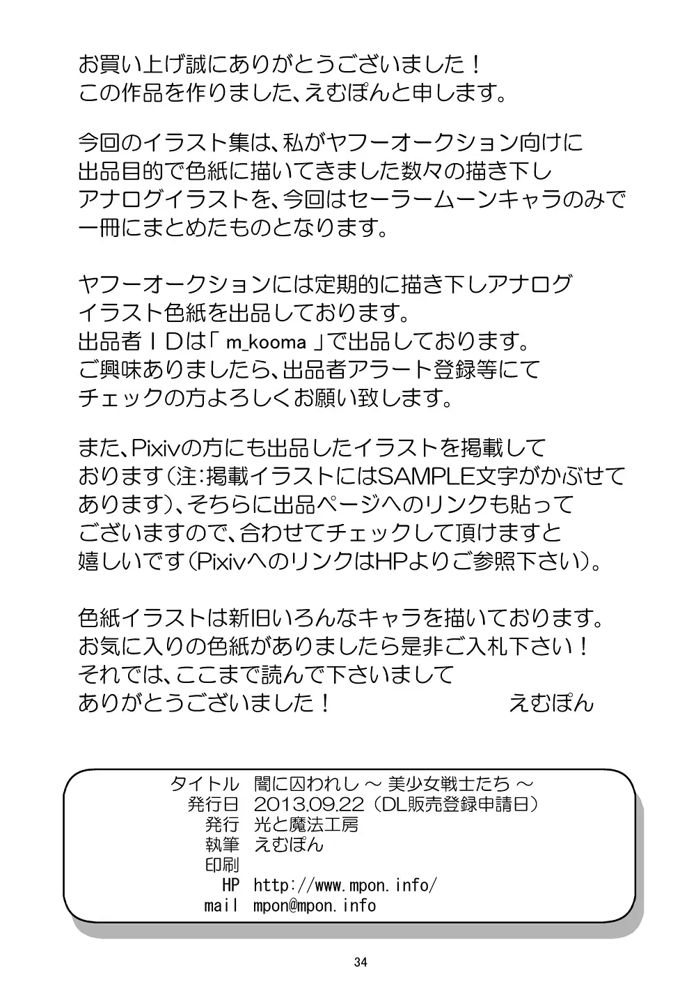 [M Pon] Yami ni Torawareshi ~Bishoujo Senshi-tachi~ Fhentai - Page 35