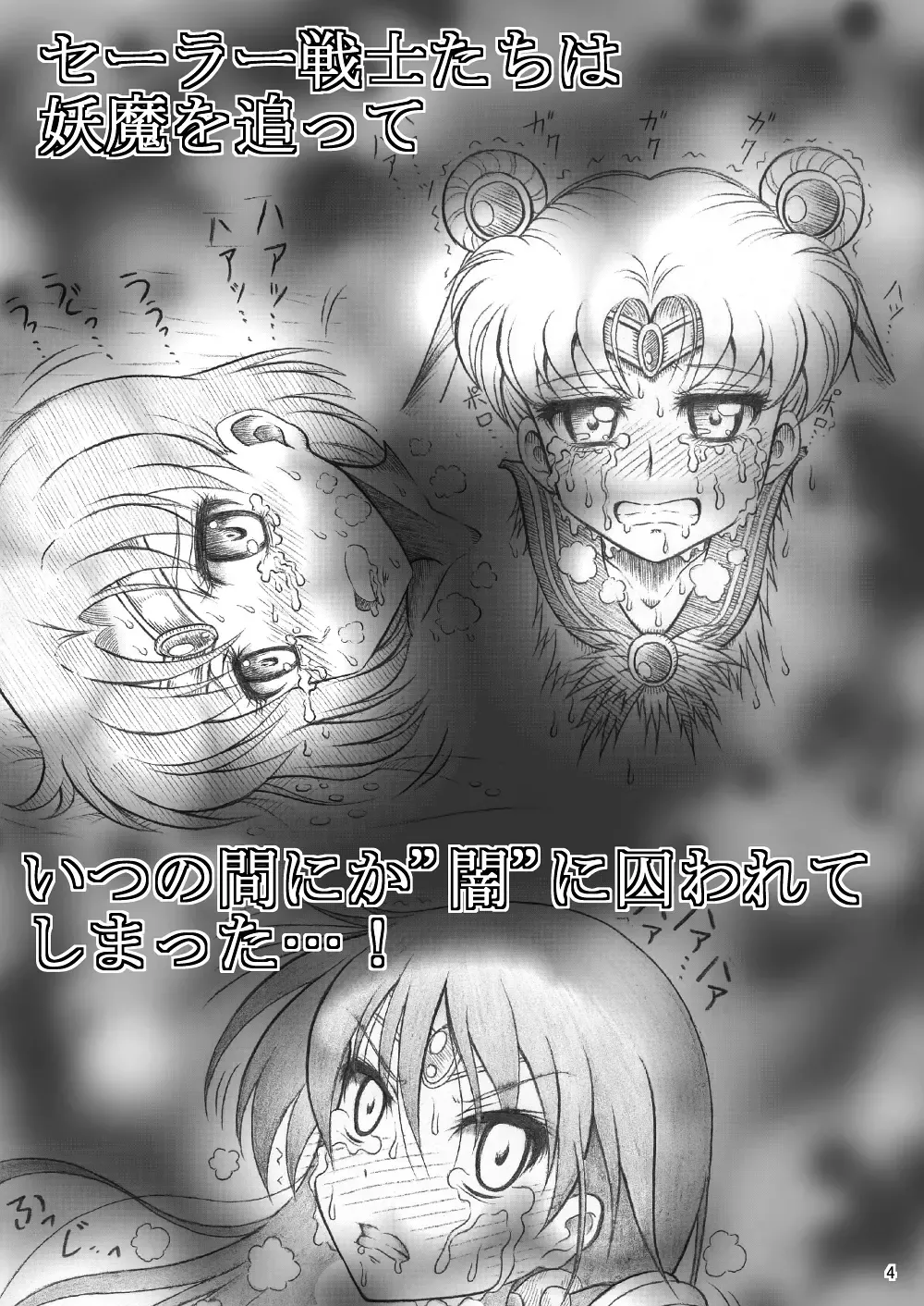 [M Pon] Yami ni Torawareshi ~Bishoujo Senshi-tachi~ Fhentai - Page 5